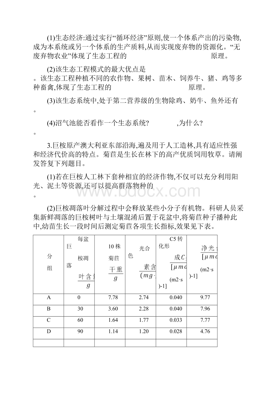 苏教一轮高三生物课后习题含答案课时规范练39生态工程Word文件下载.docx_第2页