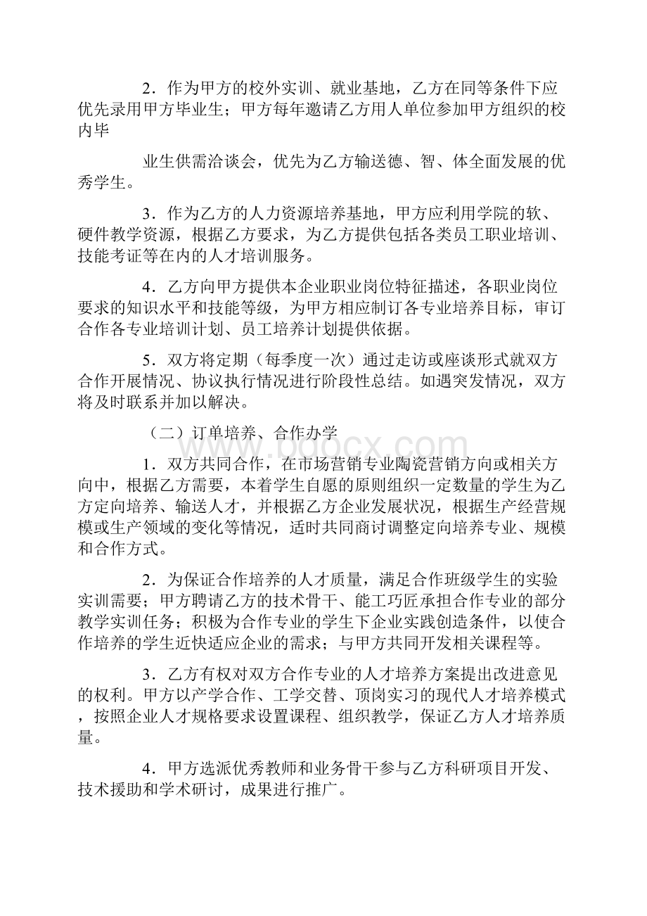 湖南科技职业学院校企合作协议书.docx_第2页