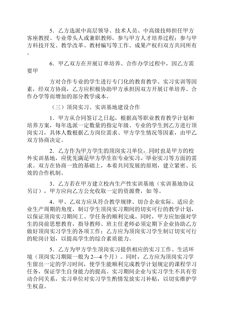 湖南科技职业学院校企合作协议书.docx_第3页