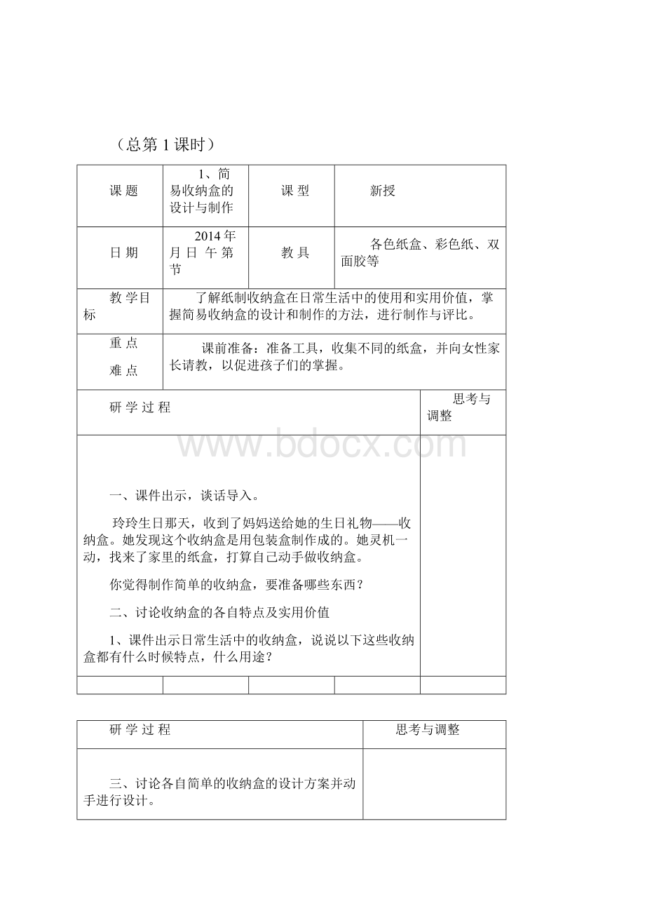 最新版五年级整册劳技计划与教案.docx_第3页