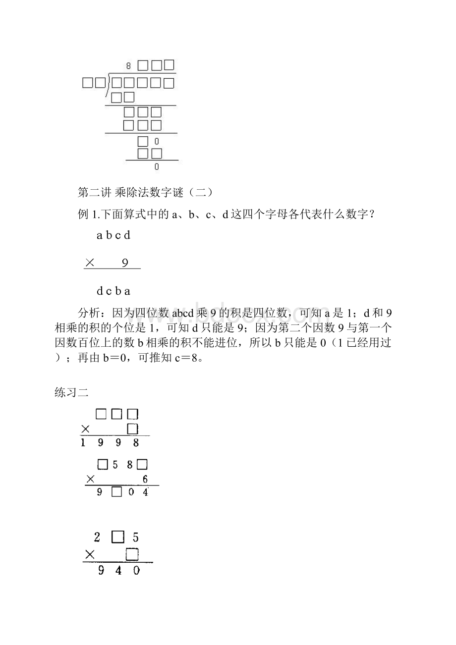 四年级思维训练上册.docx_第3页