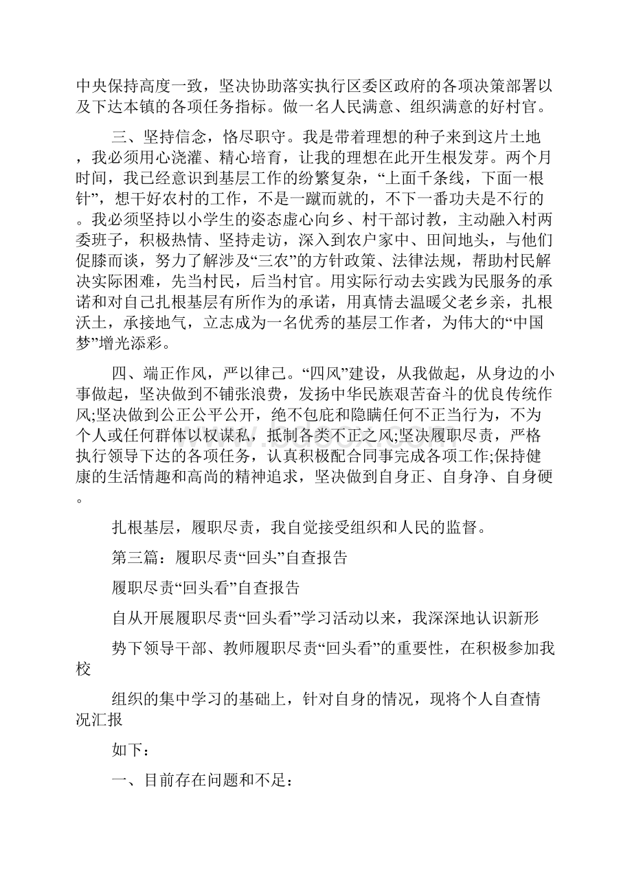 水厂员工履职尽责自查报告履职自查报告.docx_第3页