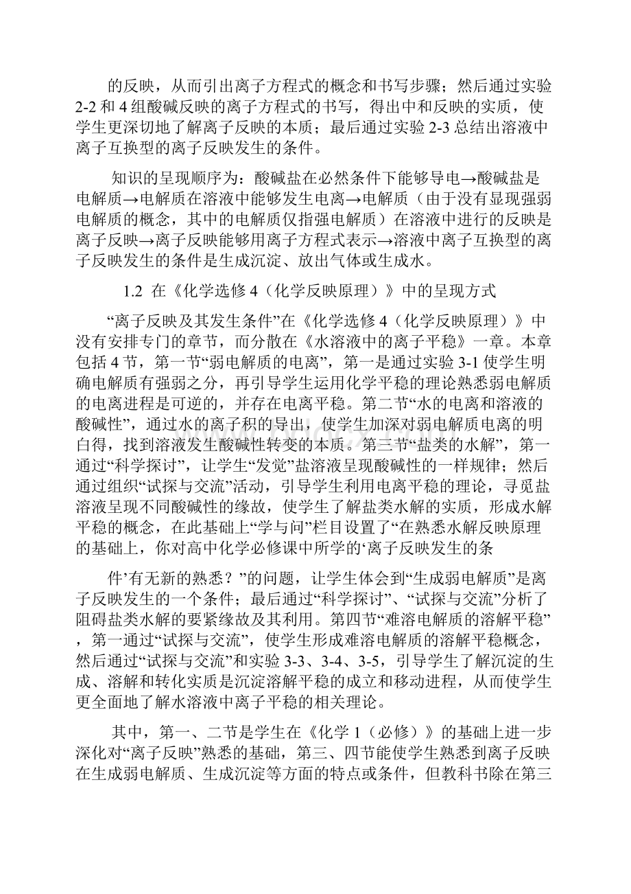 离子反映教材分析.docx_第2页