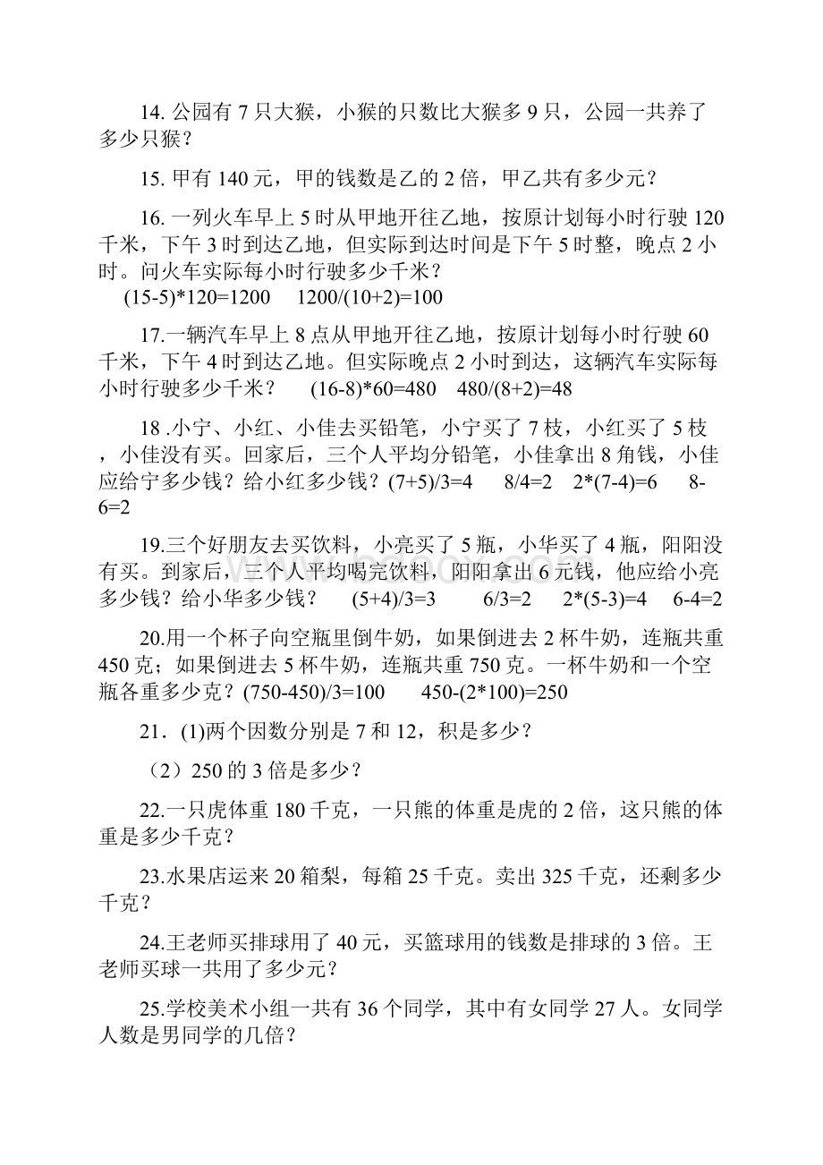 优质部编人教版小学三年级数学应用题200题名师编写.docx_第2页