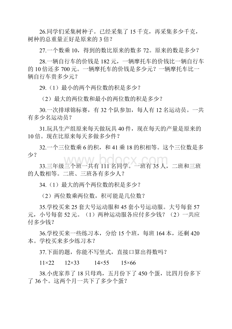 优质部编人教版小学三年级数学应用题200题名师编写.docx_第3页