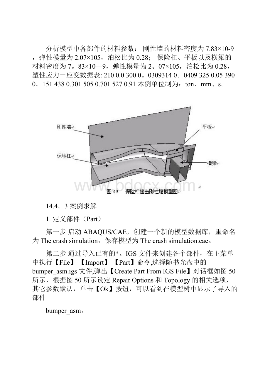 ABAQUS碰撞分析经典案例保险杠撞击刚性墙.docx_第2页