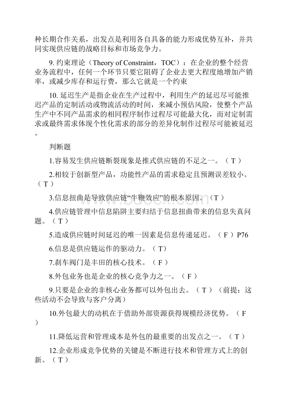 供应链复习练习题.docx_第2页