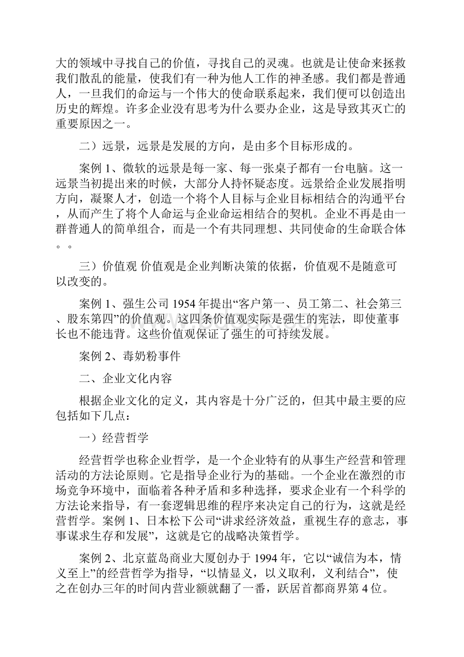 企业文化文档格式.docx_第2页