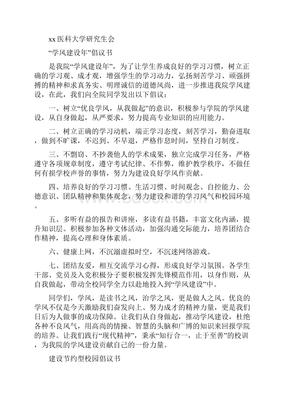 《建设倡议书4篇》.docx_第2页