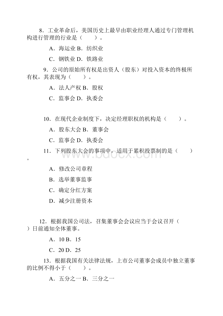 中级经济师工商管理专业知识与实务真题Word文件下载.docx_第3页