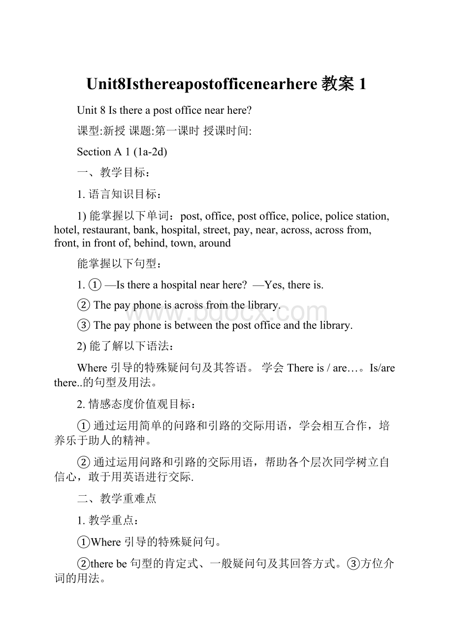 Unit8Isthereapostofficenearhere教案 1Word文件下载.docx