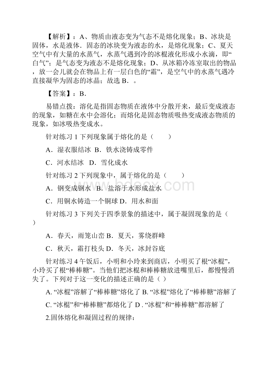 精品中考物理考点总动员系列专题04 熔化与凝固第01期.docx_第2页