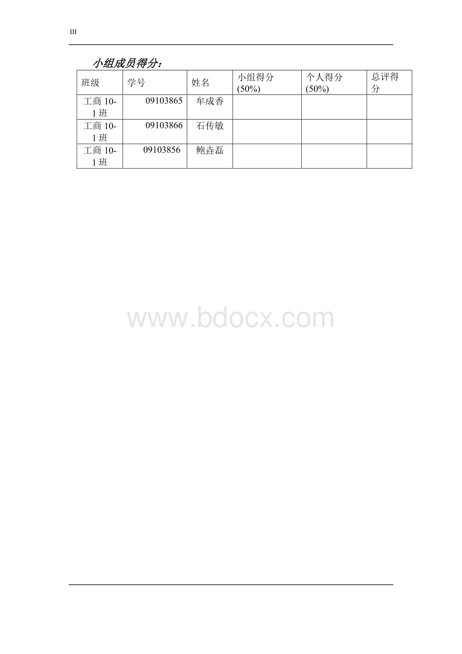 校园一卡通管理信息系统设计报告.doc_第3页