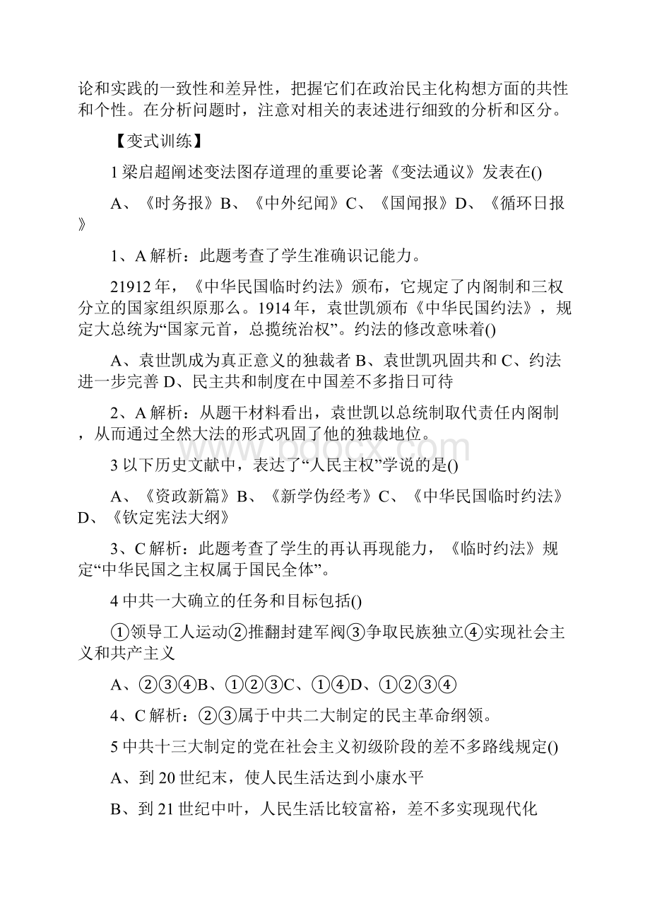 考前30天之备战高考历史高考状元纠错专项09中国近现代政治民主化进程.docx_第3页