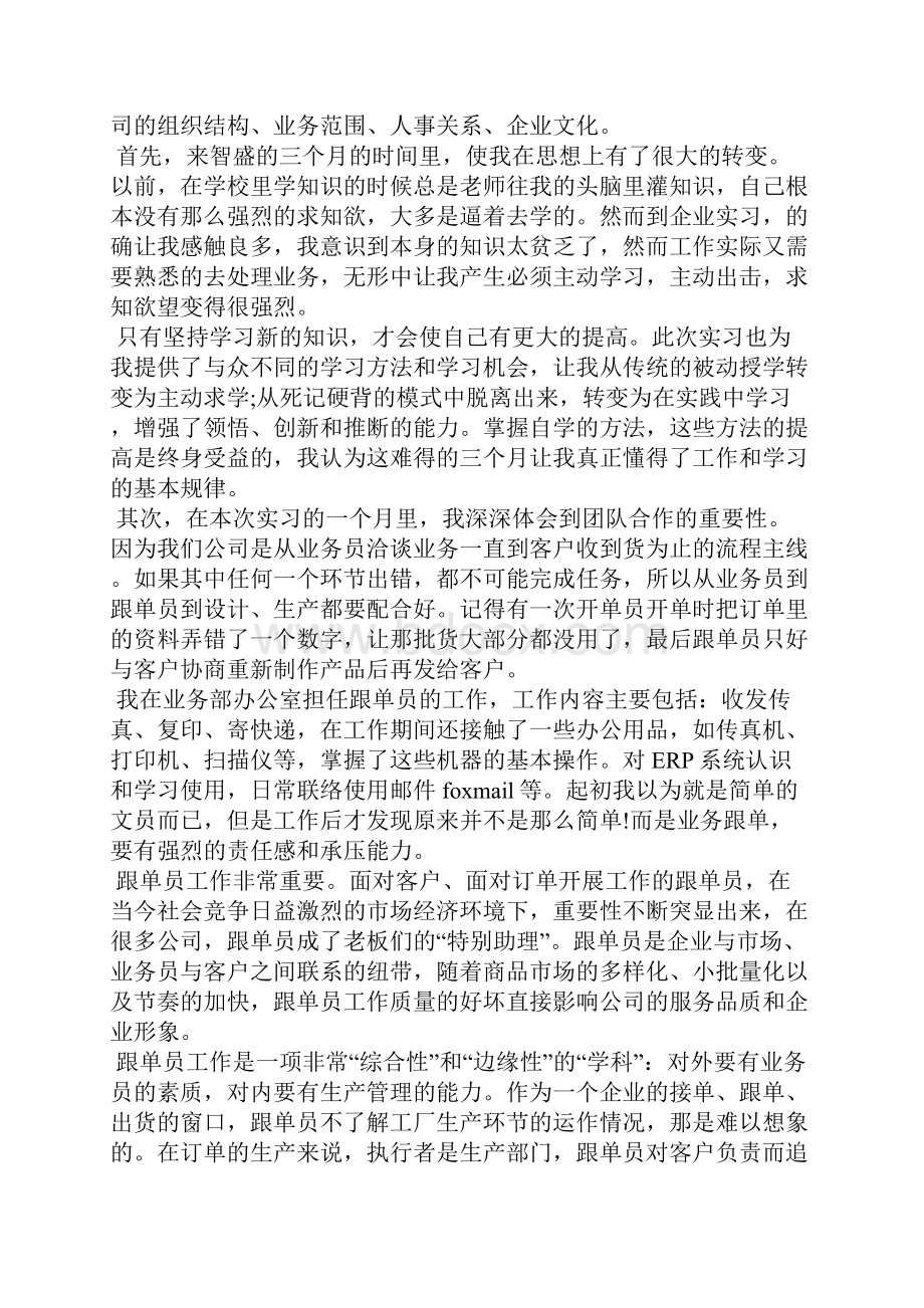 实训实习报告范文六篇.docx_第2页