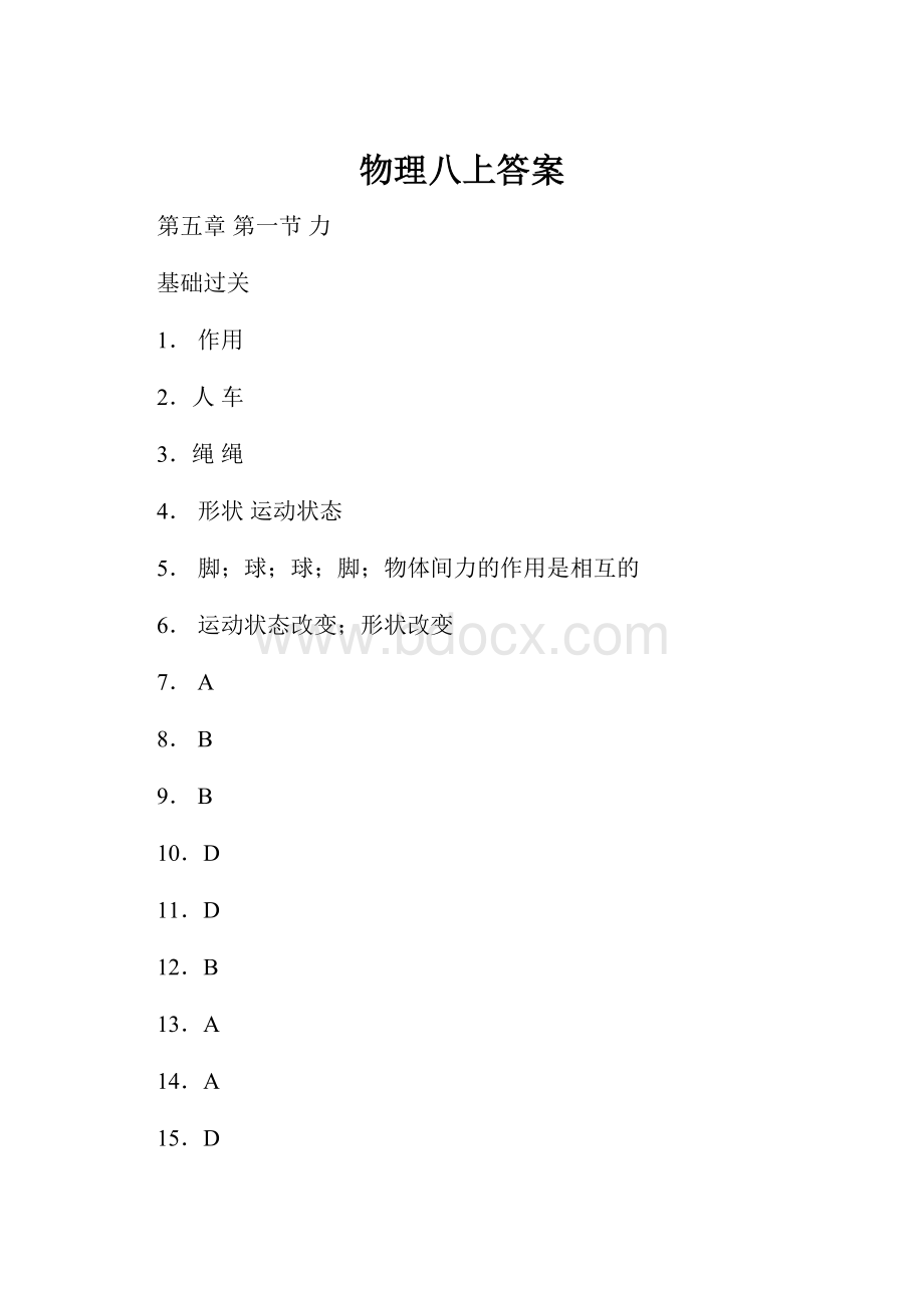 物理八上答案.docx_第1页