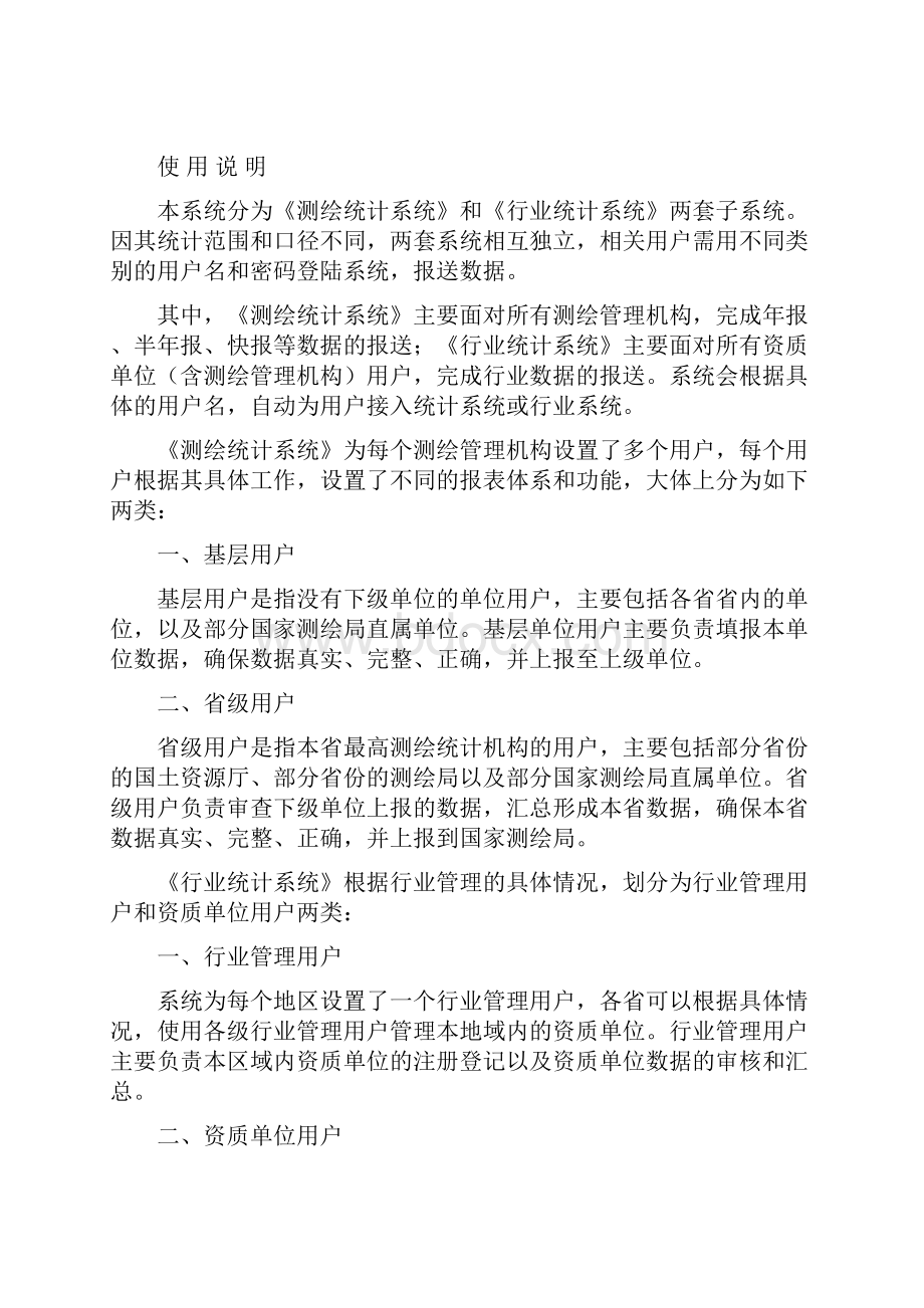 国家测绘局测绘统计网络直报系统.docx_第2页