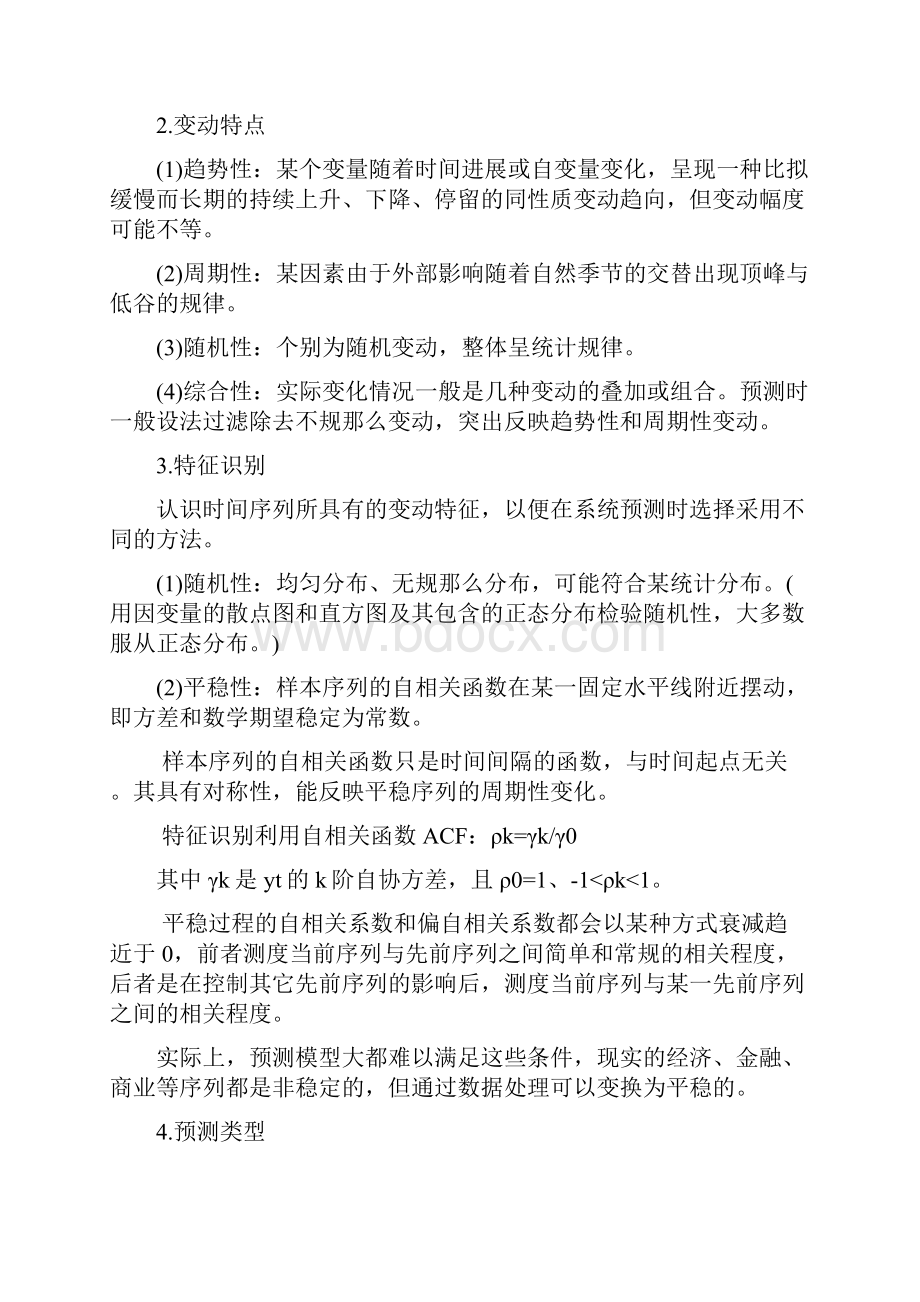 关于时间序列分析.docx_第2页