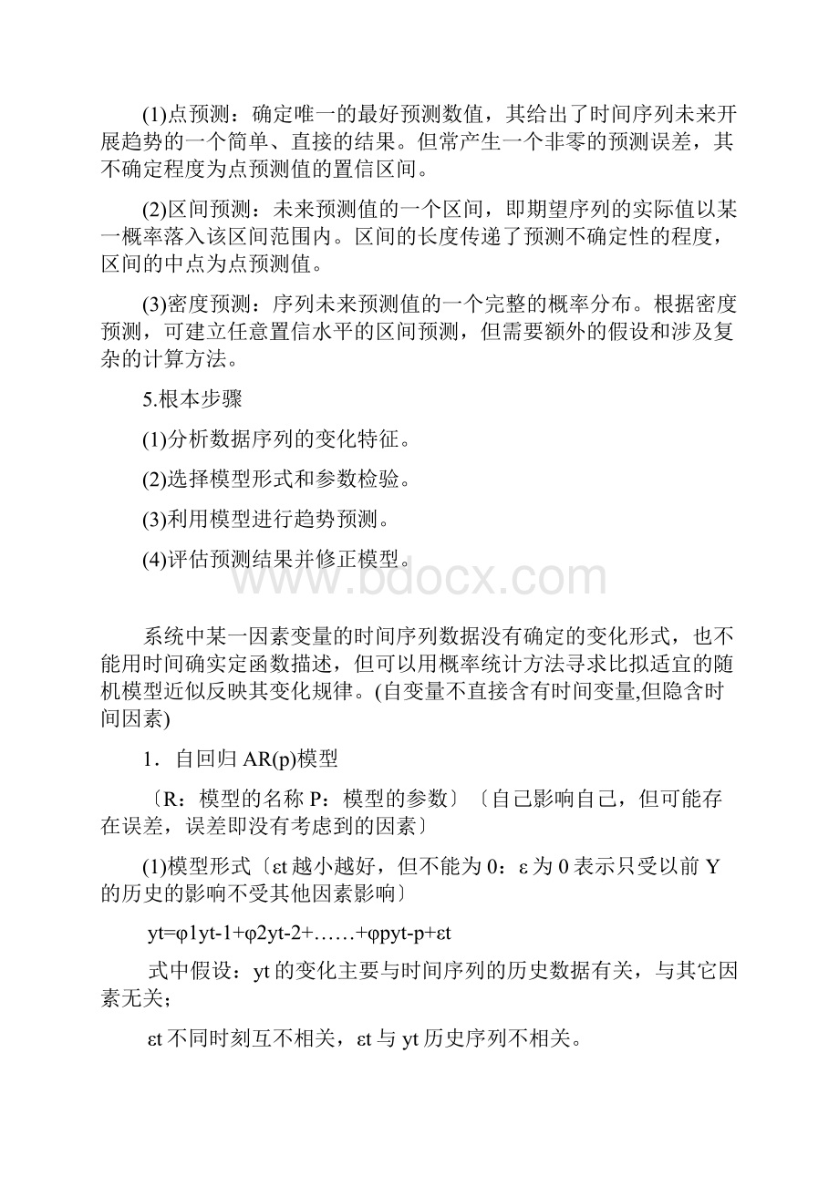 关于时间序列分析.docx_第3页