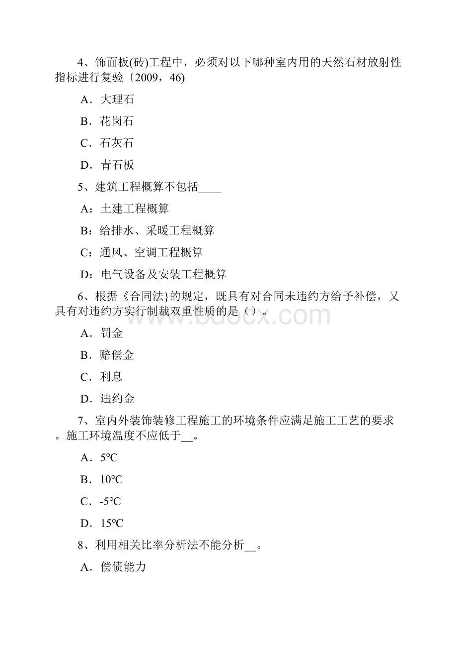 浙江省上半年一级注册建筑师考试设计汇总试题Word文件下载.docx_第2页