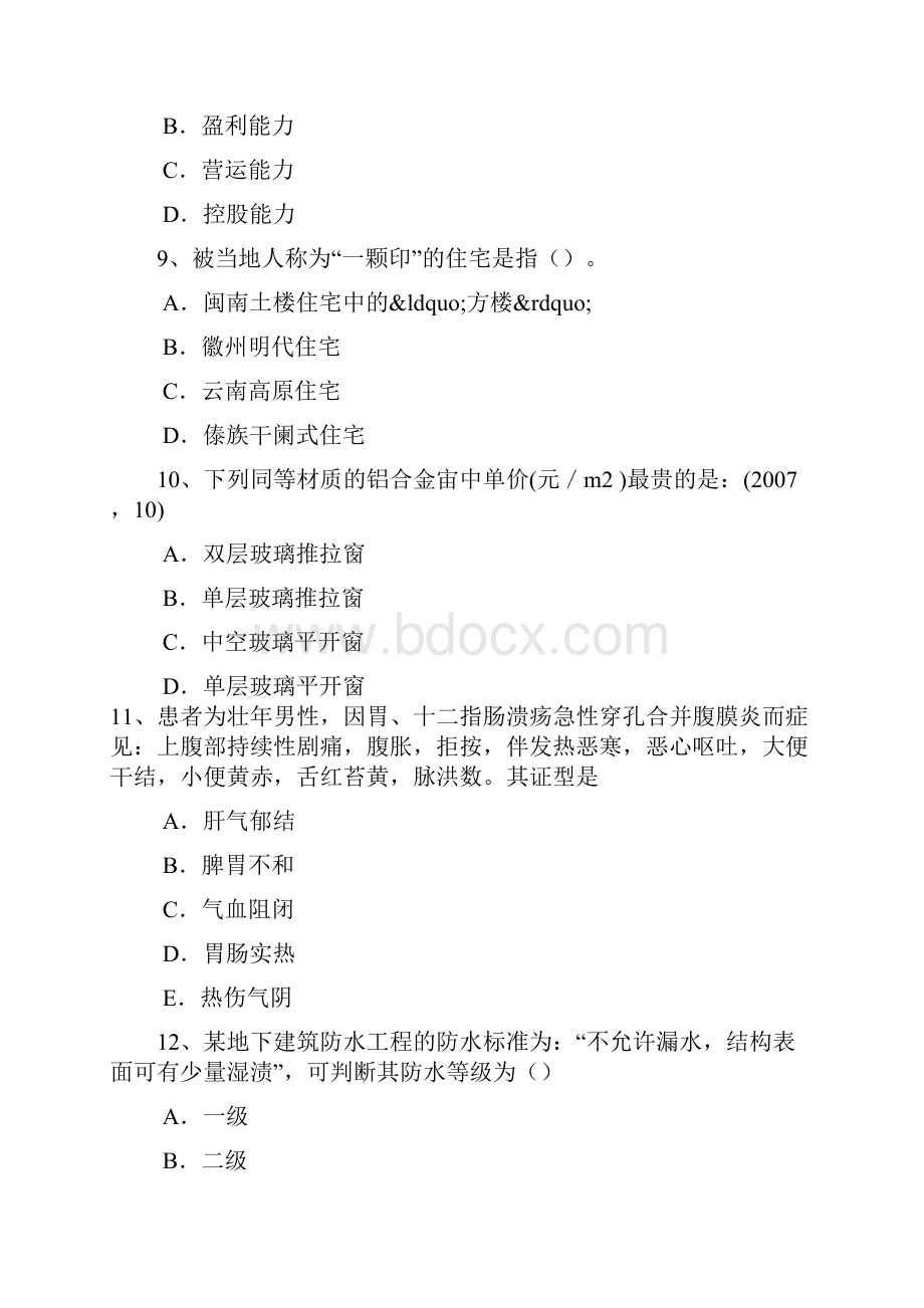 浙江省上半年一级注册建筑师考试设计汇总试题Word文件下载.docx_第3页