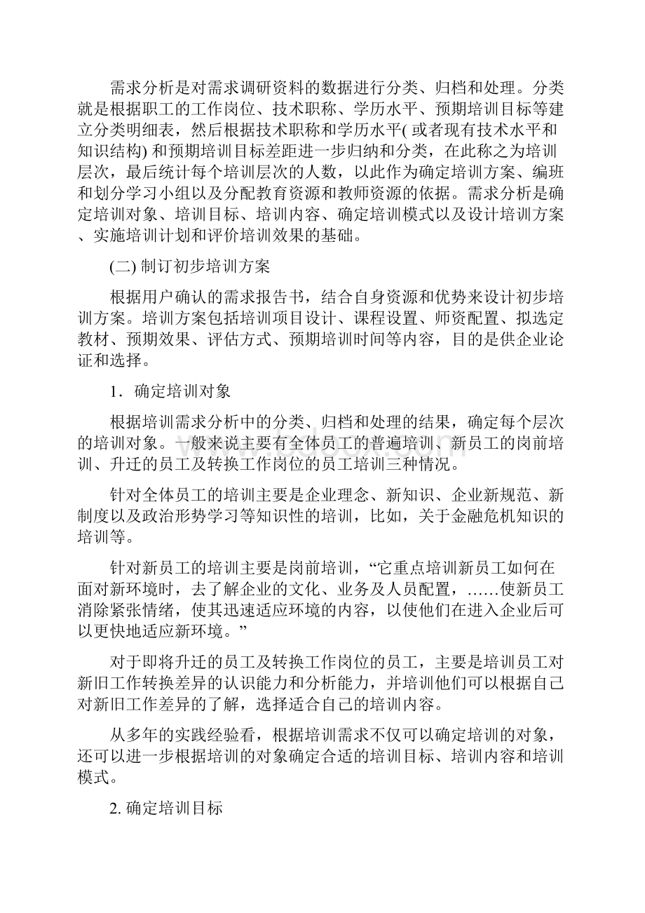 25校企合作精心定制继续教育培训方案以重庆航天职业技术学院继续教育学院为例.docx_第3页