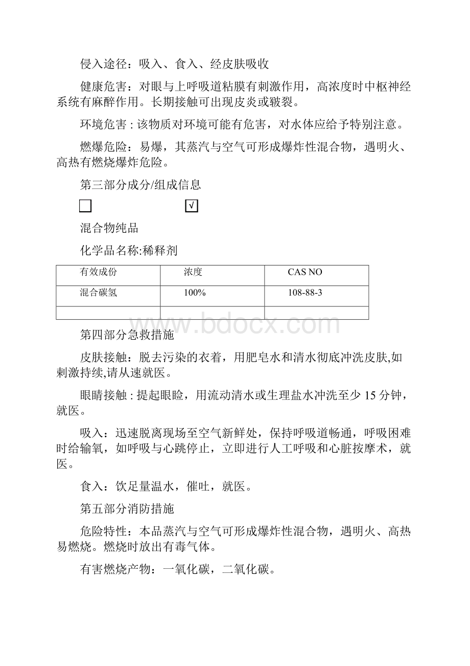 天那水MSDS标准版.docx_第2页