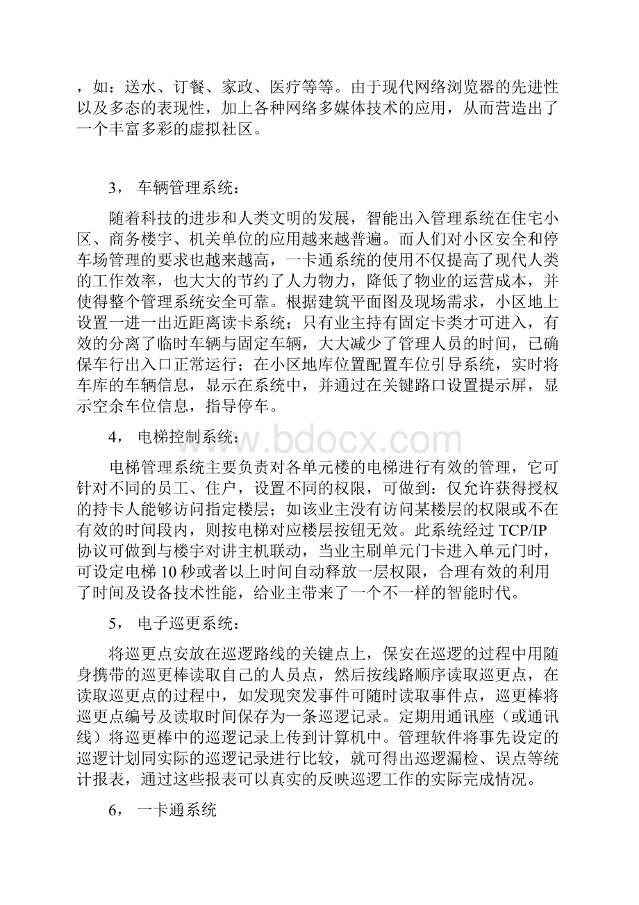 尚品国际项目智能化解决方案526.docx_第2页