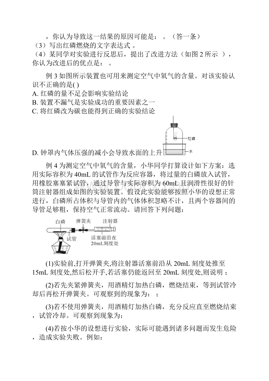 最新初三化学专题分类复习资料第3讲 氧气.docx_第3页