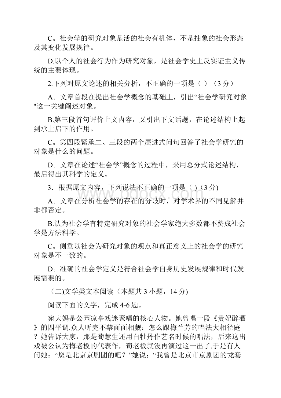 甘肃省兰州市高三语文上学期期中试题整理.docx_第3页