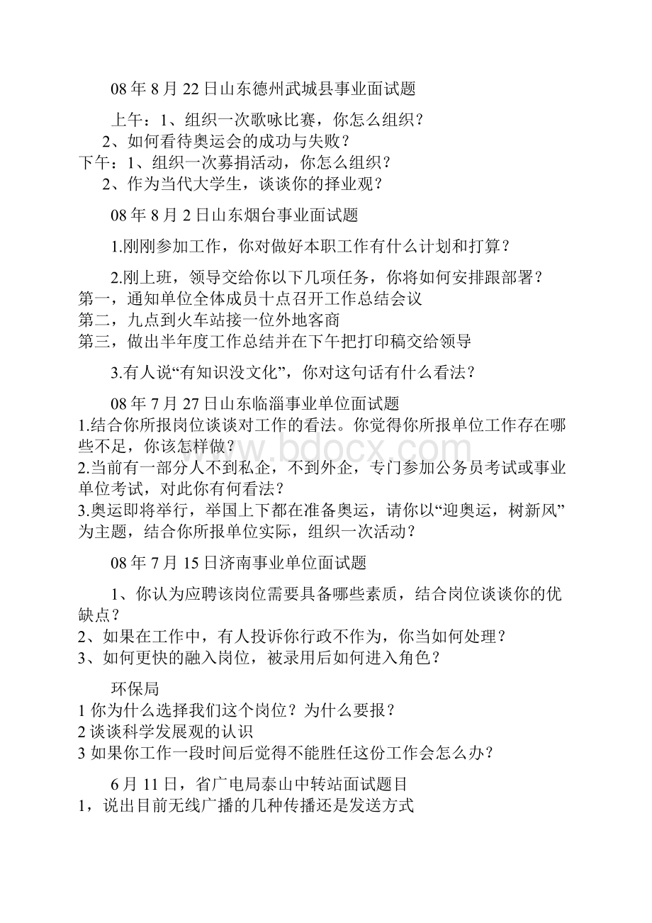 事业面试真题.docx_第2页