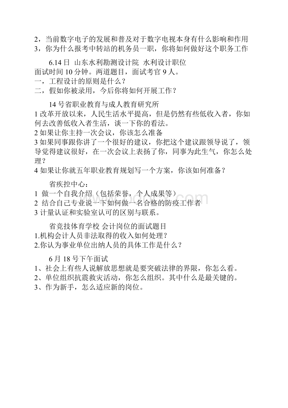 事业面试真题.docx_第3页