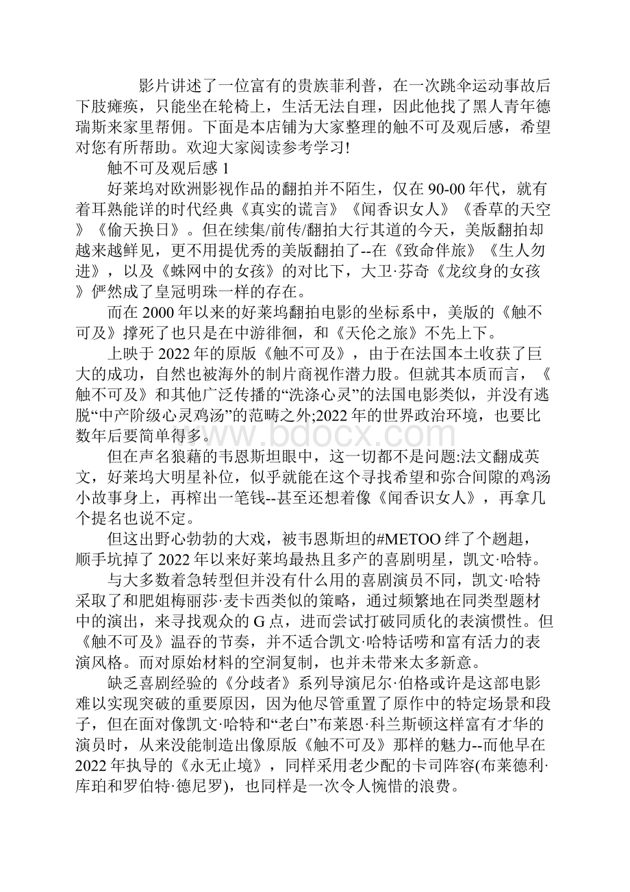 大学生触不可及观后感Word格式.docx_第2页