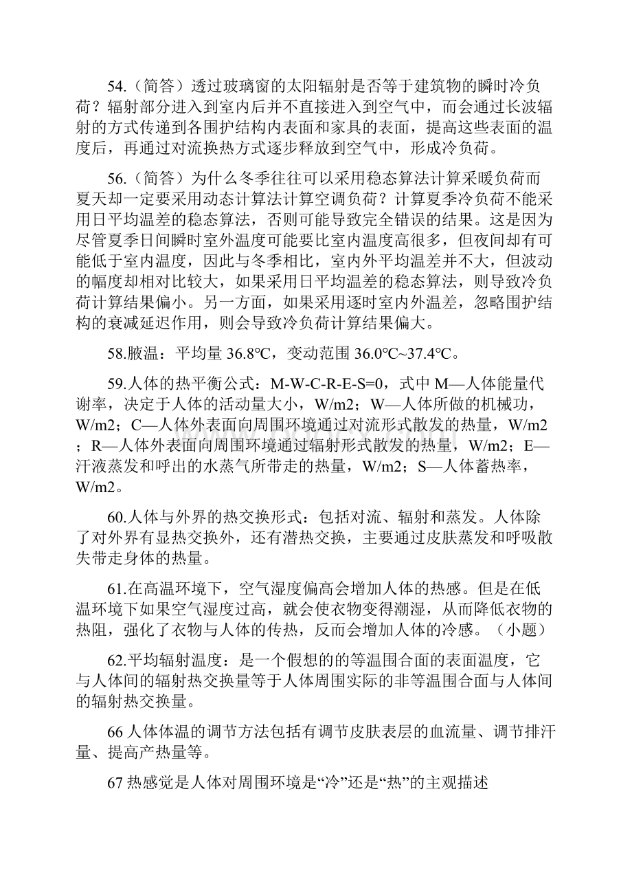 建筑环境学考试总结.docx_第2页