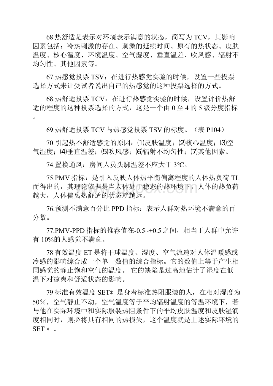 建筑环境学考试总结.docx_第3页