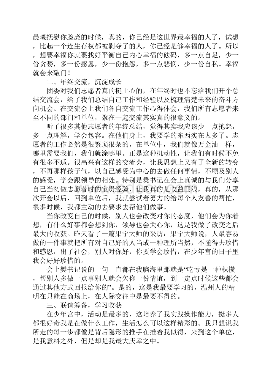 服务心得体会4篇.docx_第2页