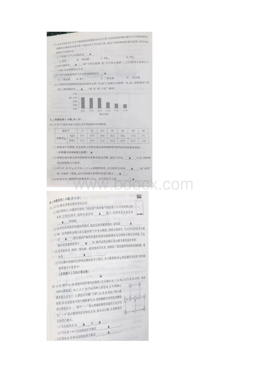 江苏省南京市届中考化学试题图片版 含答案.docx_第3页