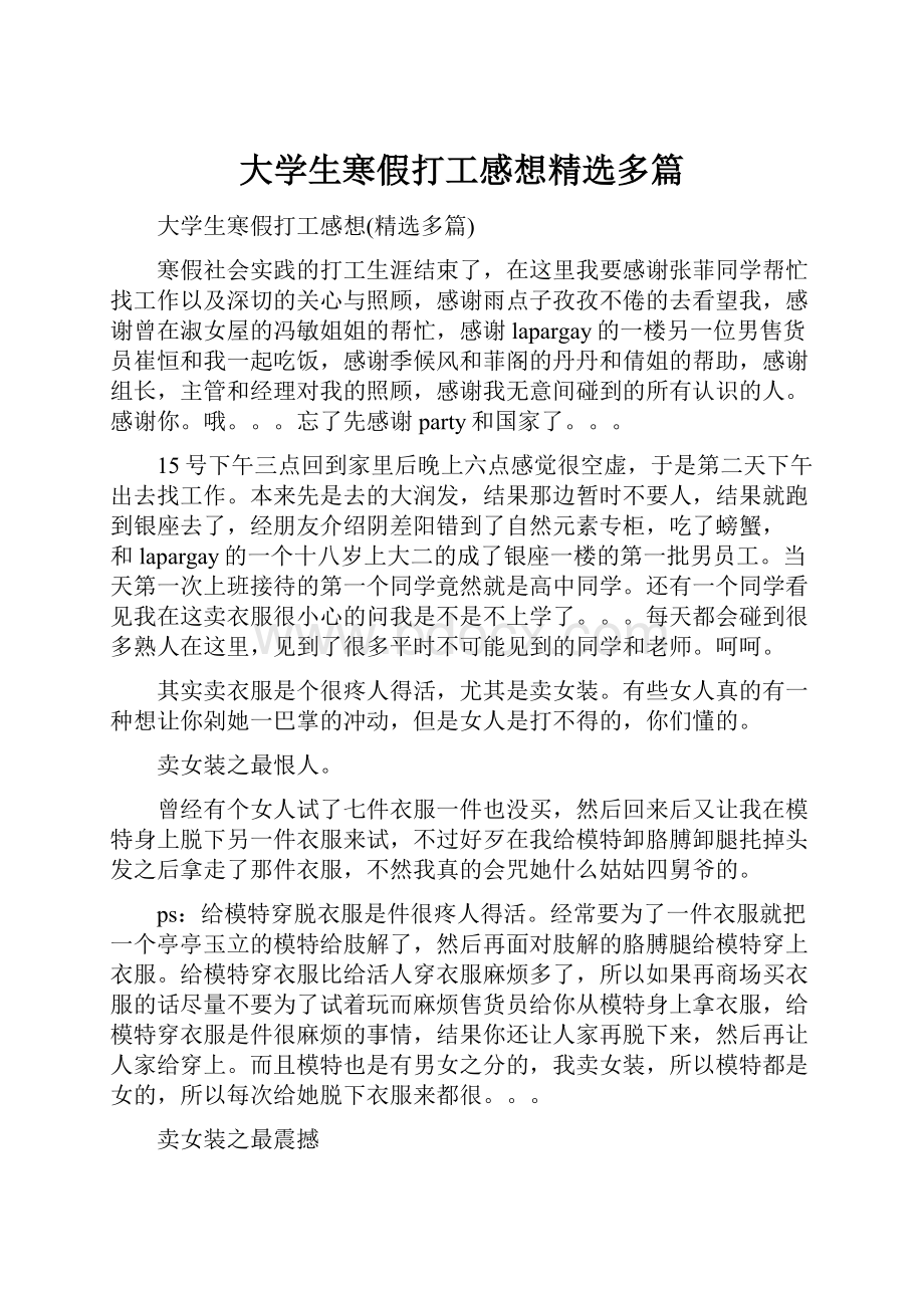 大学生寒假打工感想精选多篇Word下载.docx_第1页