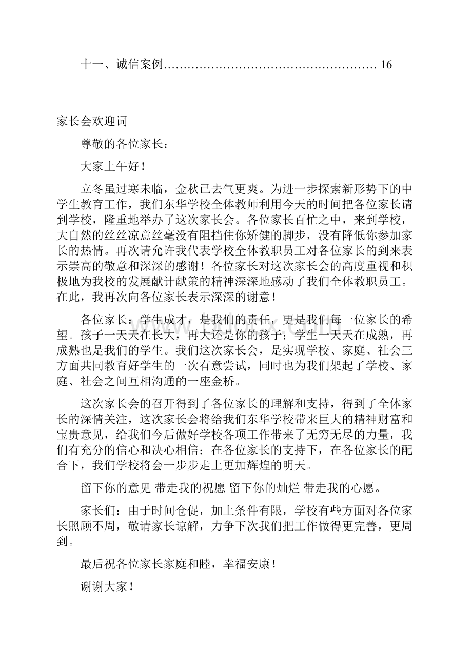 八年级一班家长会全套资料Word下载.docx_第2页