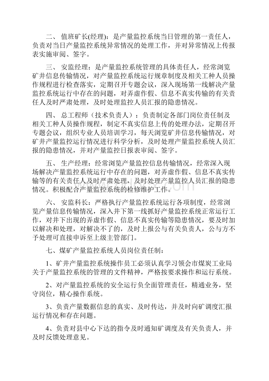 产量监控系统组织机构及人员配备.docx_第2页