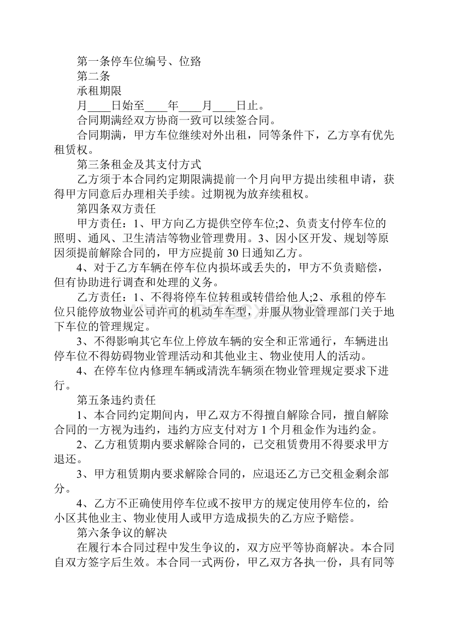 小区租赁车位协议书完整版.docx_第2页