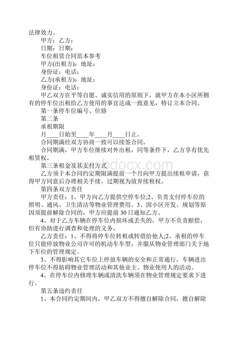 小区租赁车位协议书完整版.docx_第3页