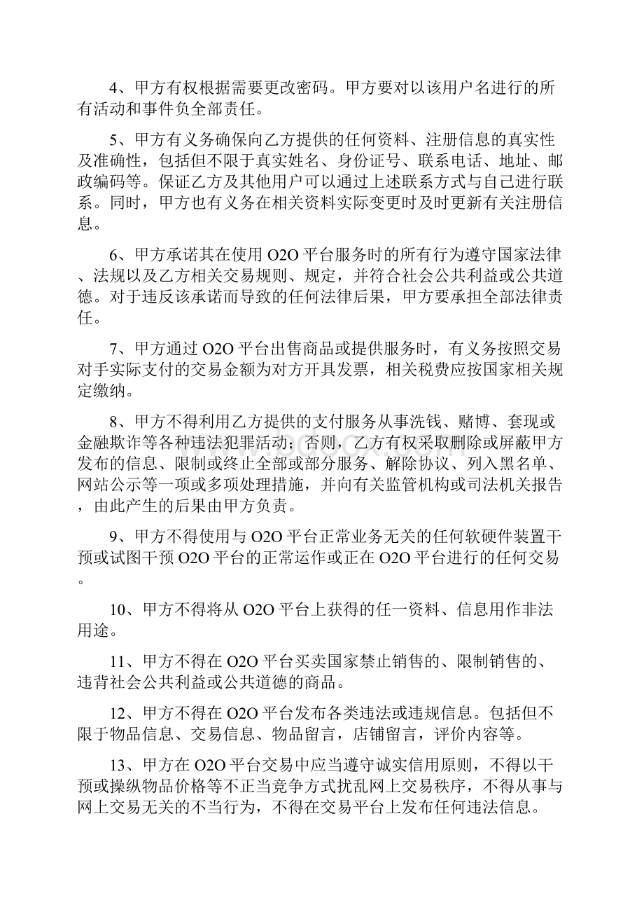 丰收家商户服务协议试运行.docx_第3页