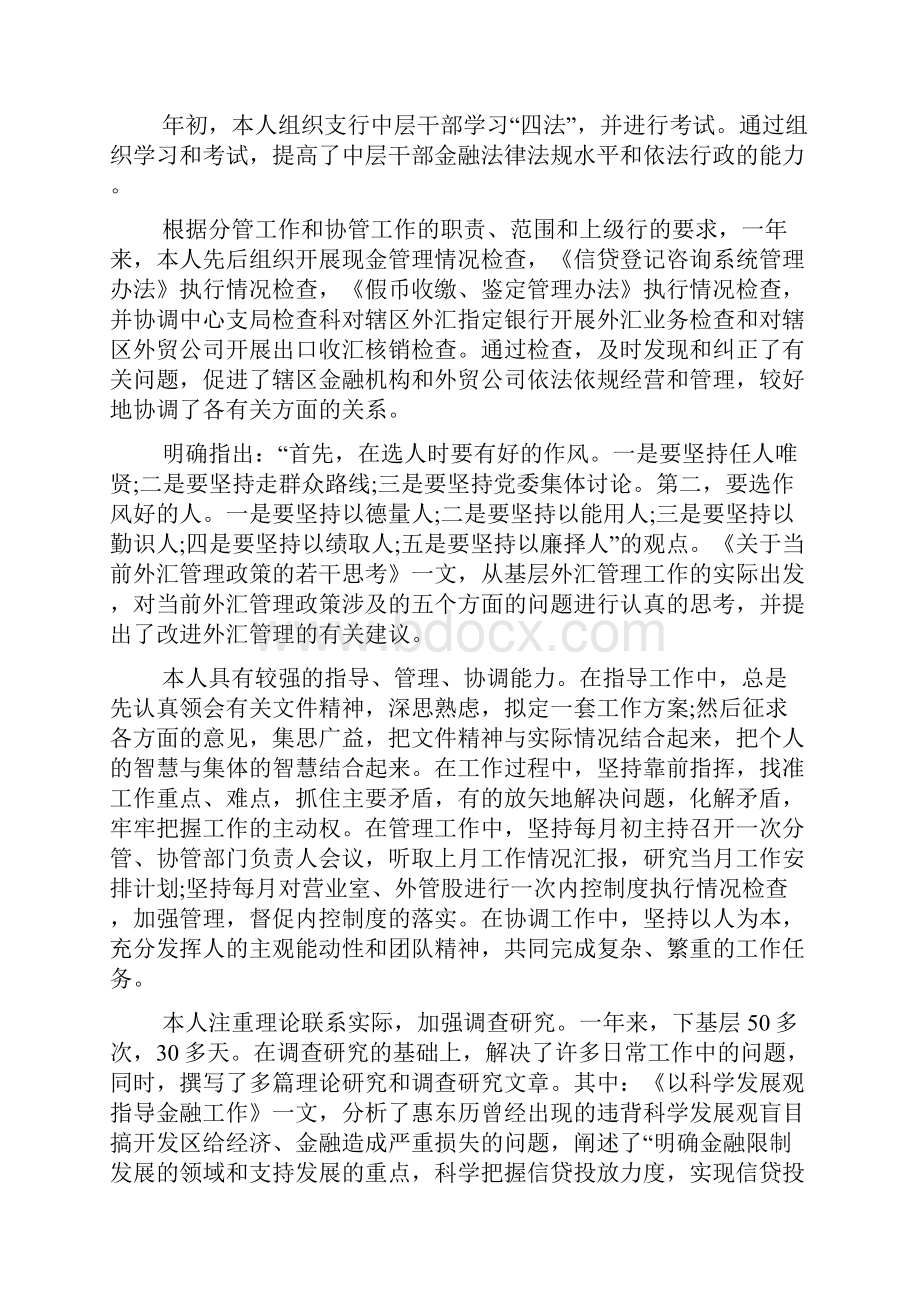 XX银行职员个人年终工作总结.docx_第2页