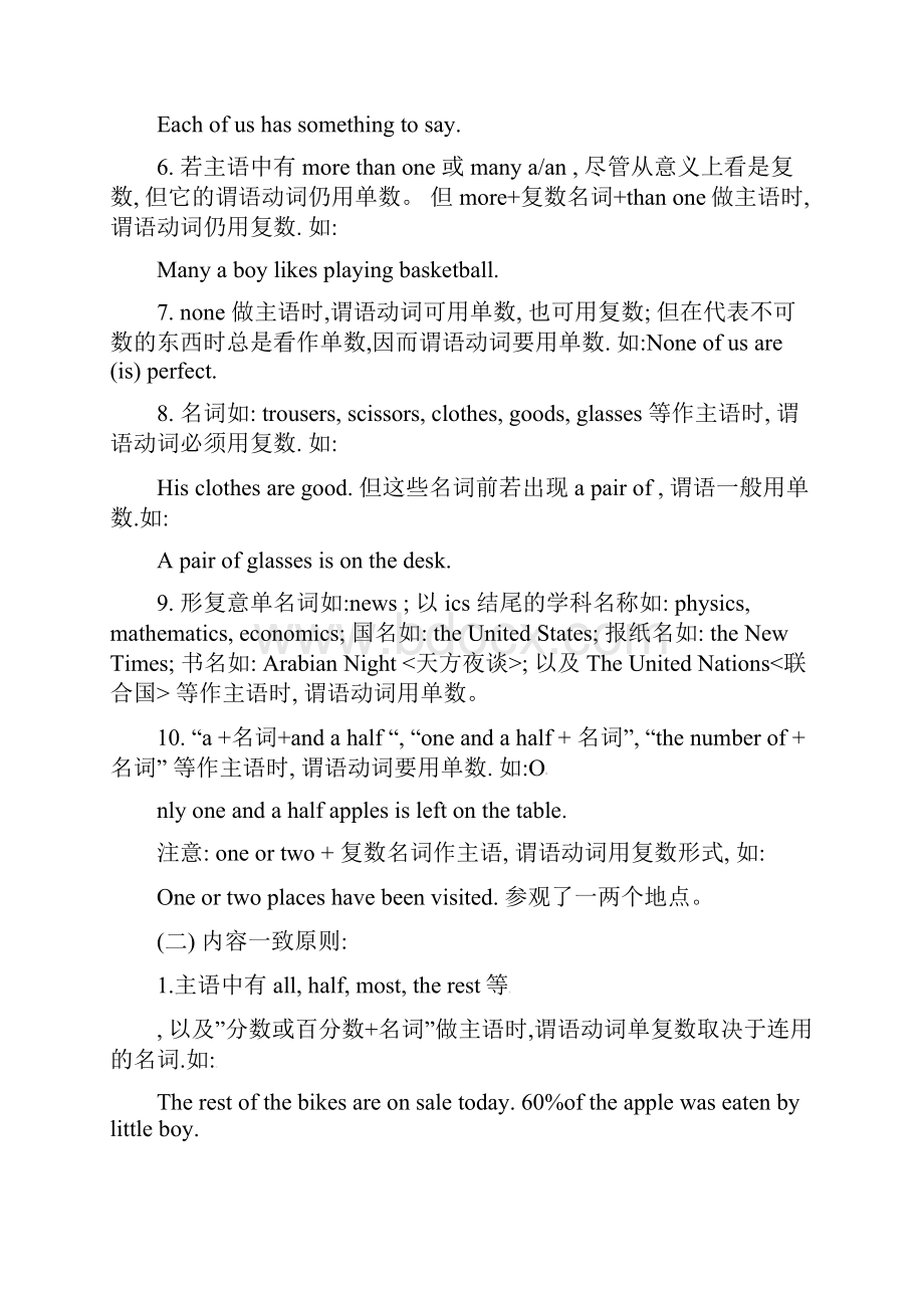 新高考英语一轮复习主谓一致2.docx_第2页