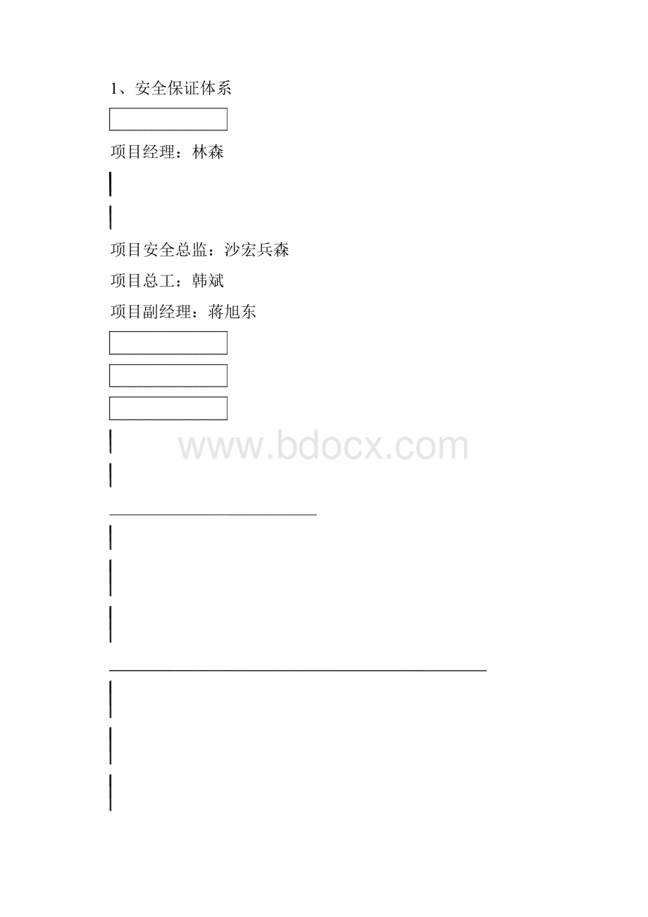 安全生产文明施工措施方案.docx_第3页