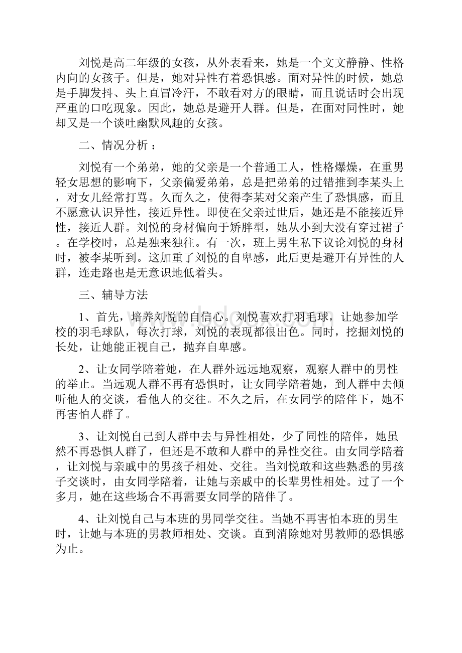 长冲高中学生心理辅导记录.docx_第3页