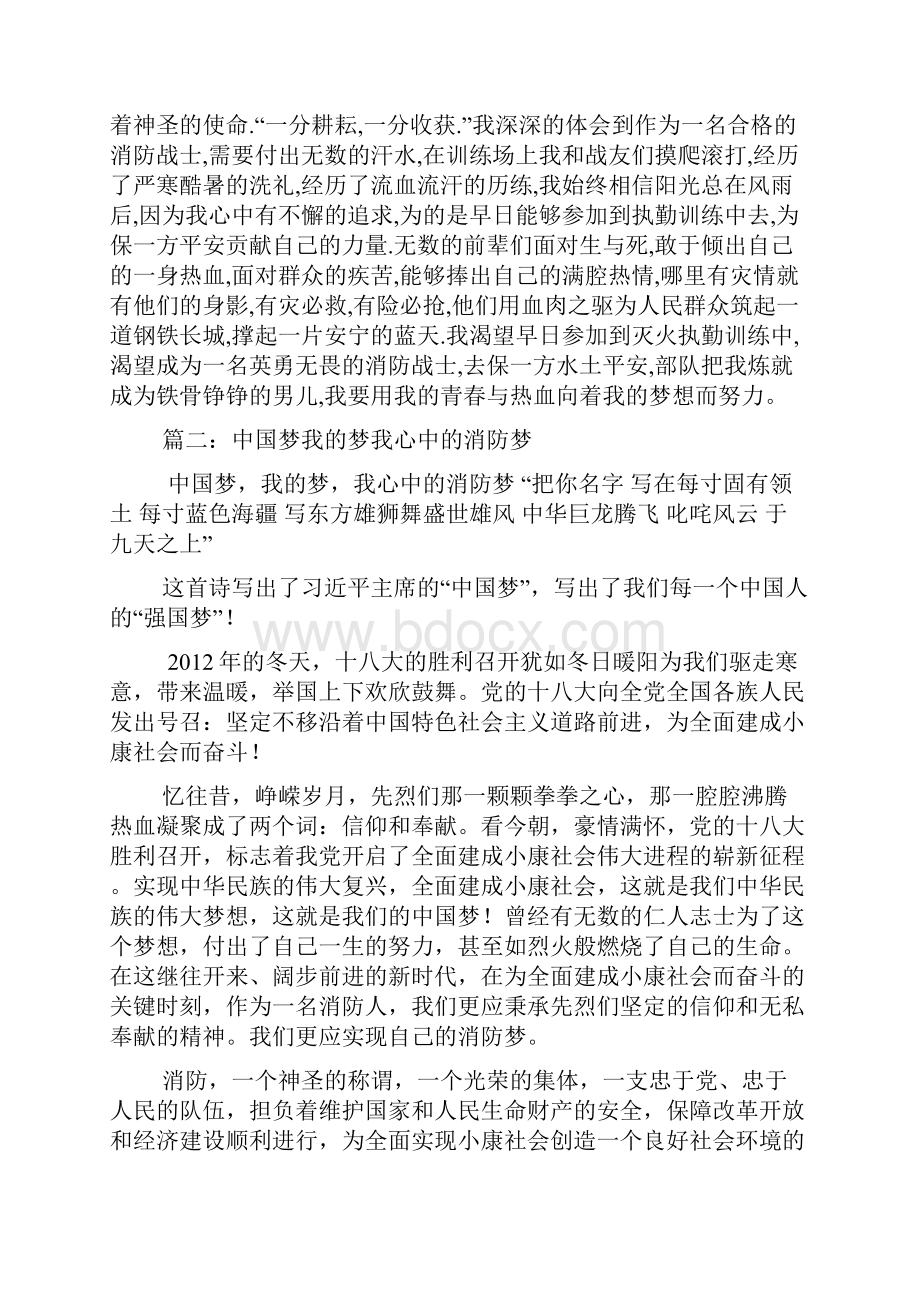 我的中国梦当一名光荣的消防战士800字作文.docx_第3页
