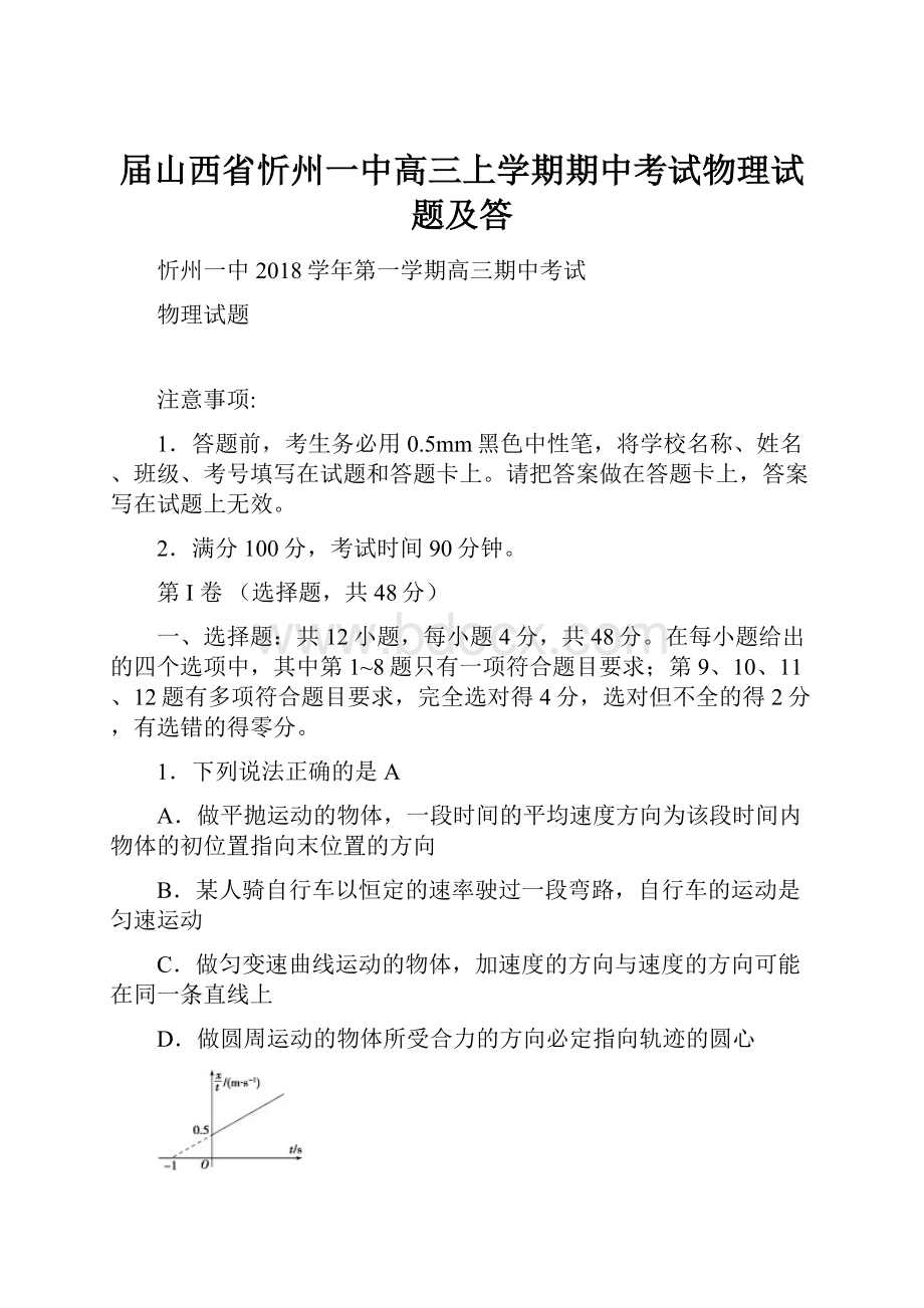 届山西省忻州一中高三上学期期中考试物理试题及答.docx_第1页