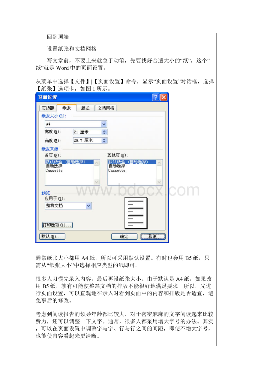 word长篇排版教程.docx_第2页